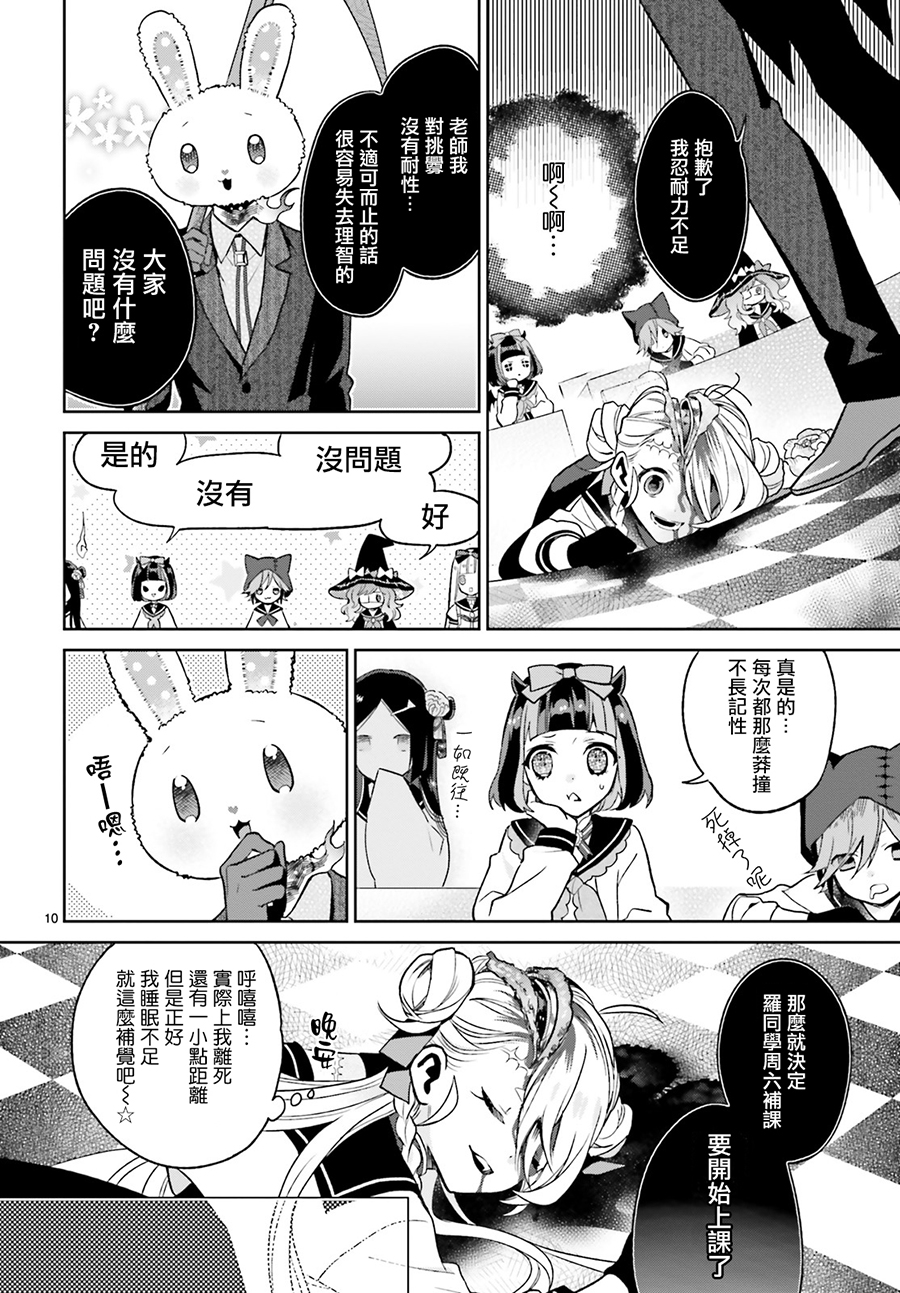 《怪物少女图鑒》漫画 003集