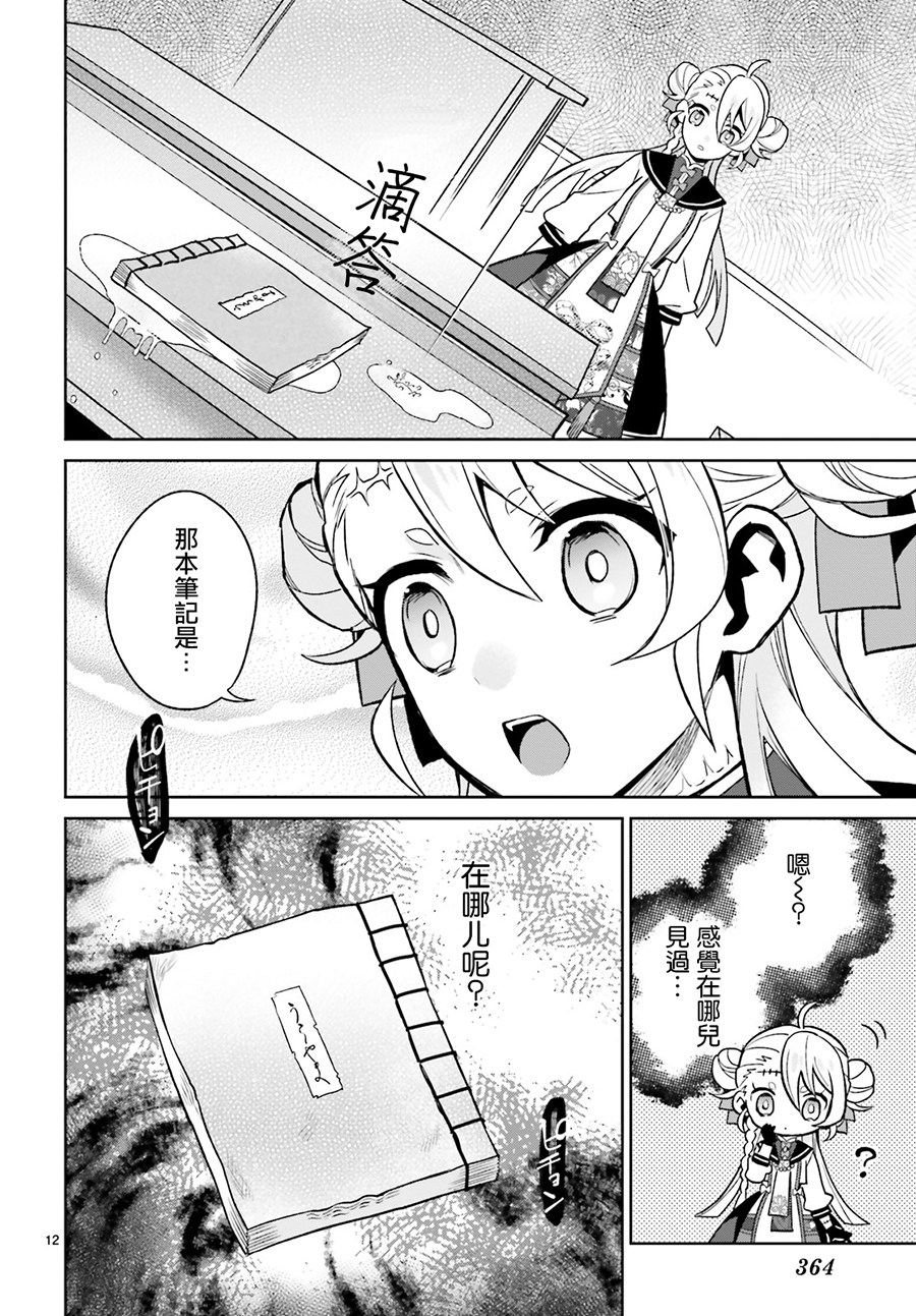 《怪物少女图鑒》漫画 003集