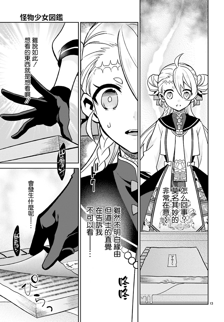 《怪物少女图鑒》漫画 003集