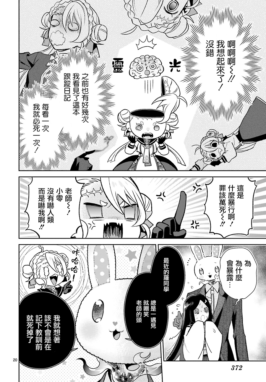 《怪物少女图鑒》漫画 003集