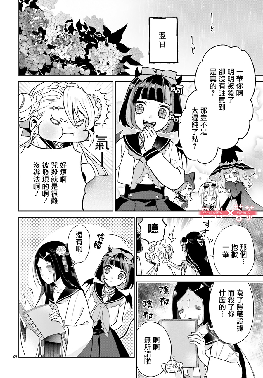 《怪物少女图鑒》漫画 003集