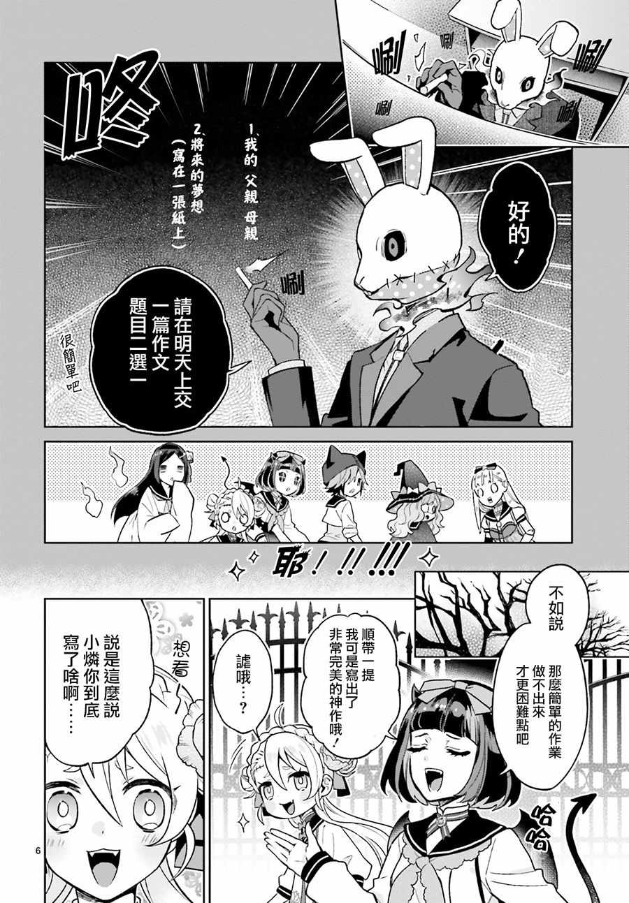 《怪物少女图鑒》漫画 008集