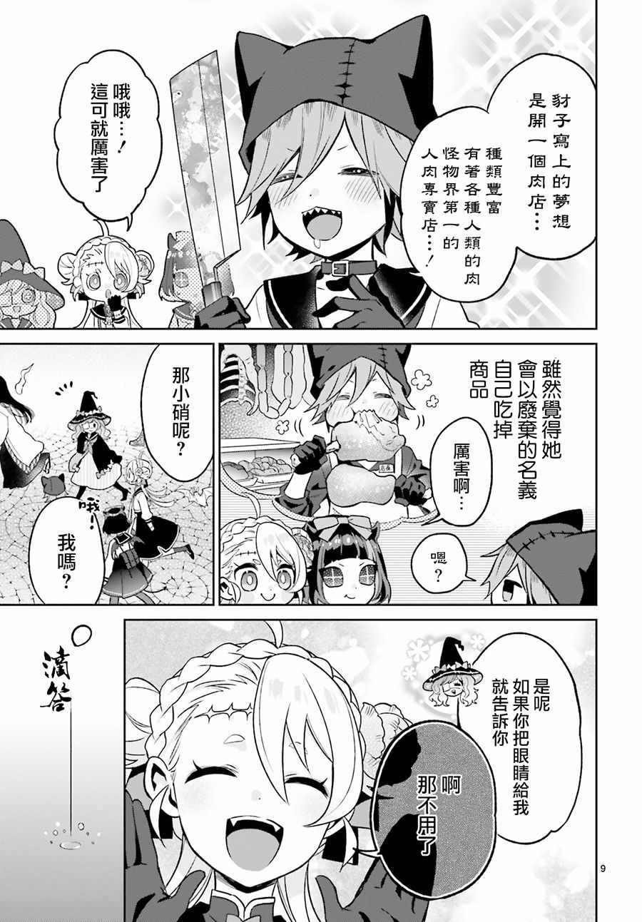 《怪物少女图鑒》漫画 008集