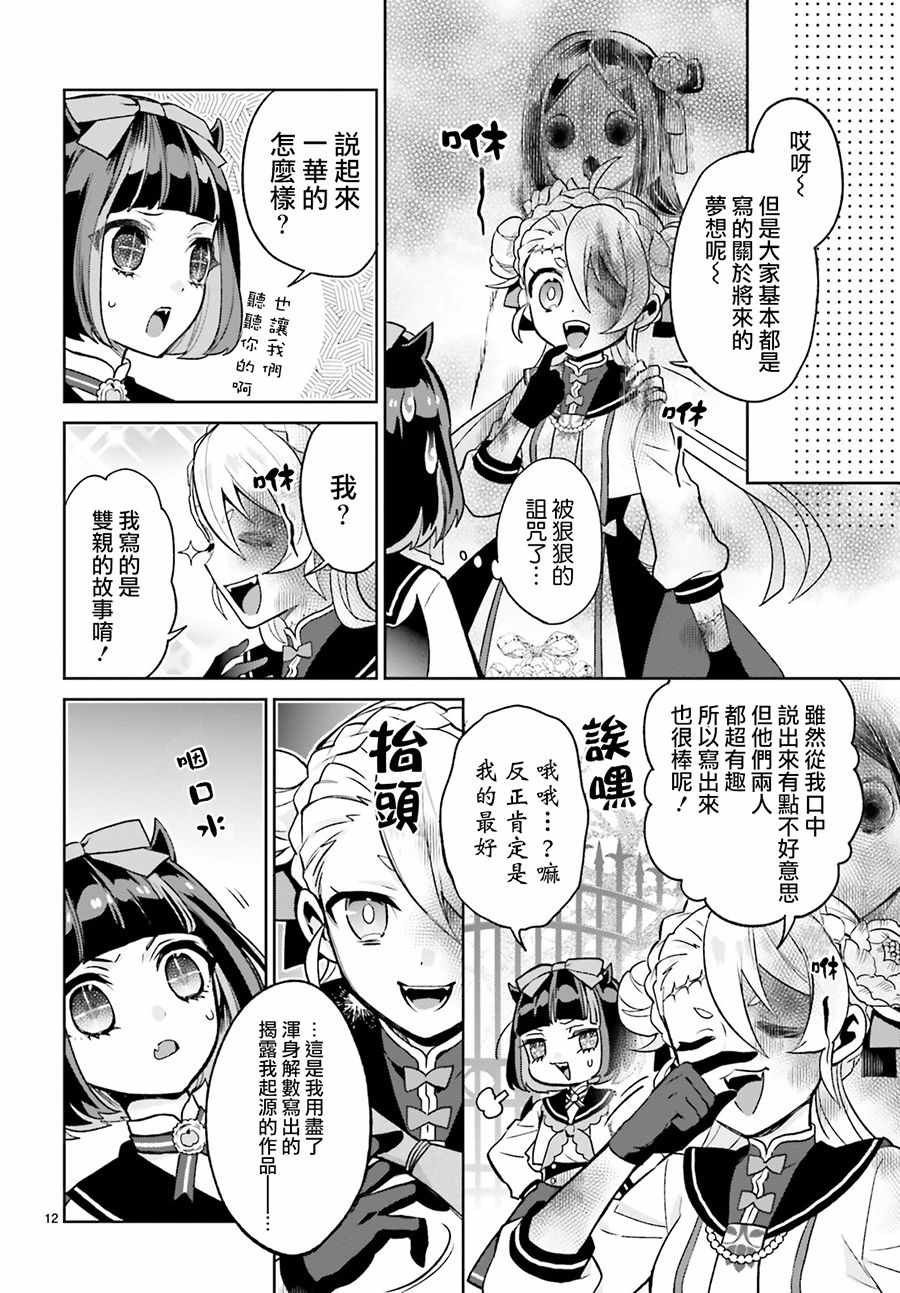 《怪物少女图鑒》漫画 008集