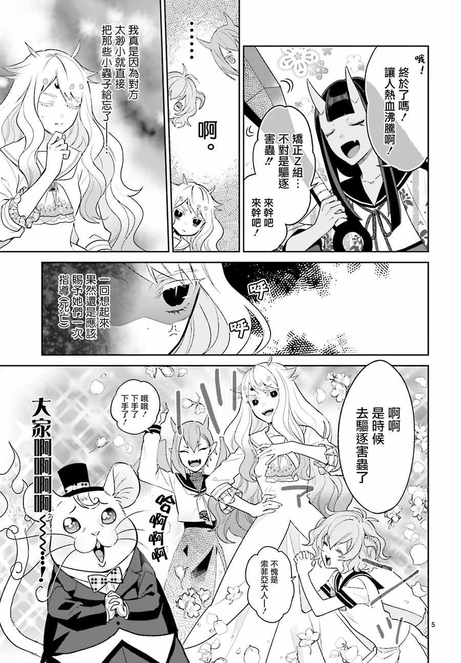 《怪物少女图鑒》漫画 009集