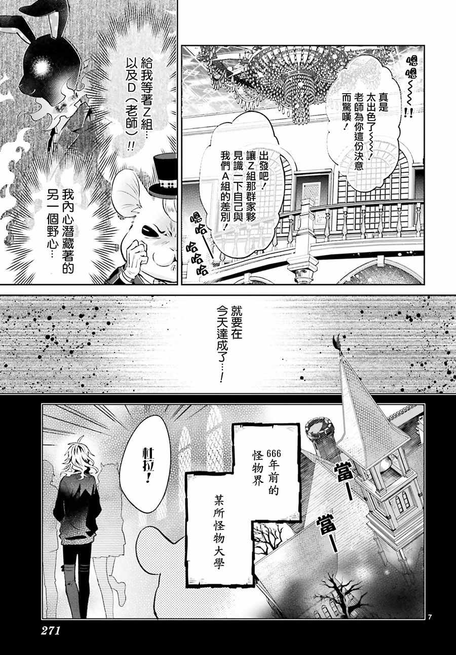 《怪物少女图鑒》漫画 009集