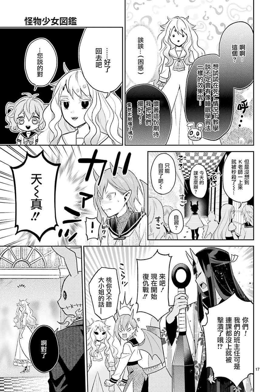 《怪物少女图鑒》漫画 009集