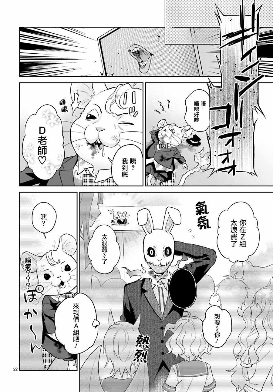 《怪物少女图鑒》漫画 009集