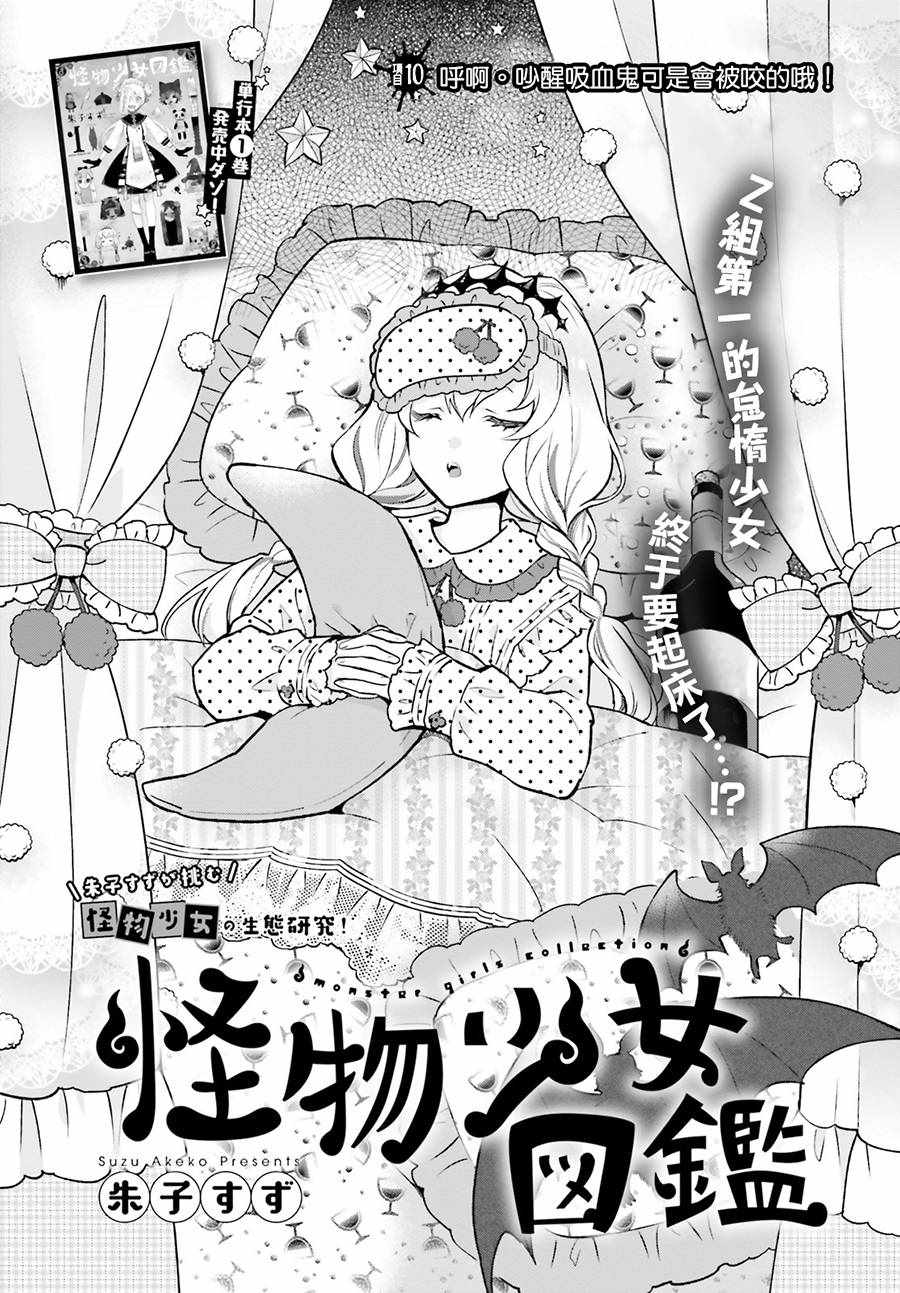 《怪物少女图鑒》漫画 010集