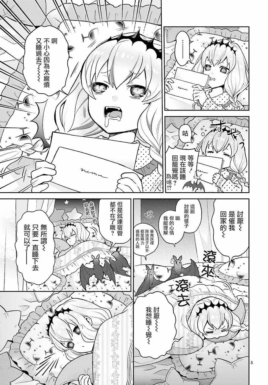 《怪物少女图鑒》漫画 010集