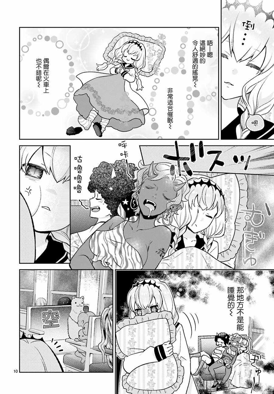 《怪物少女图鑒》漫画 010集