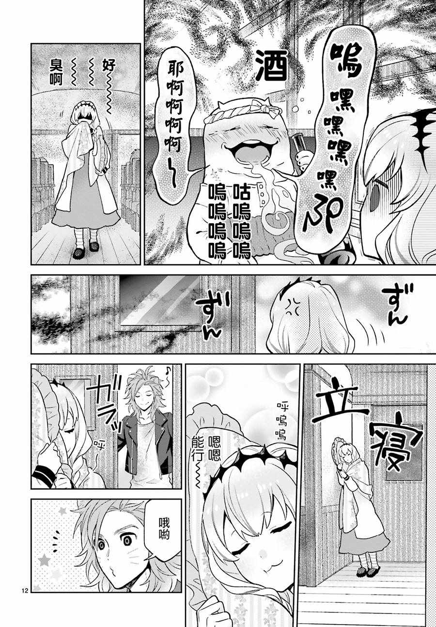 《怪物少女图鑒》漫画 010集