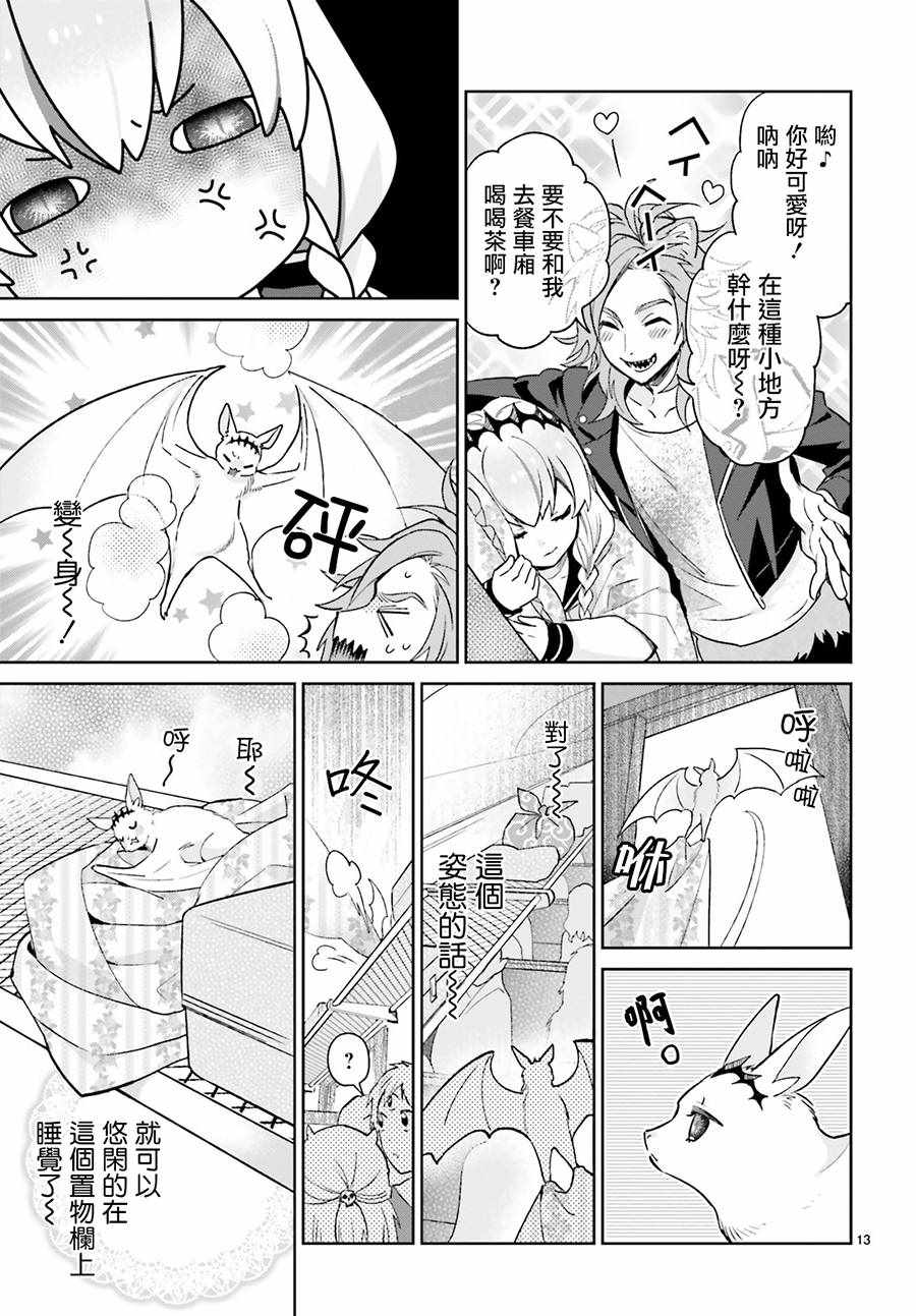 《怪物少女图鑒》漫画 010集