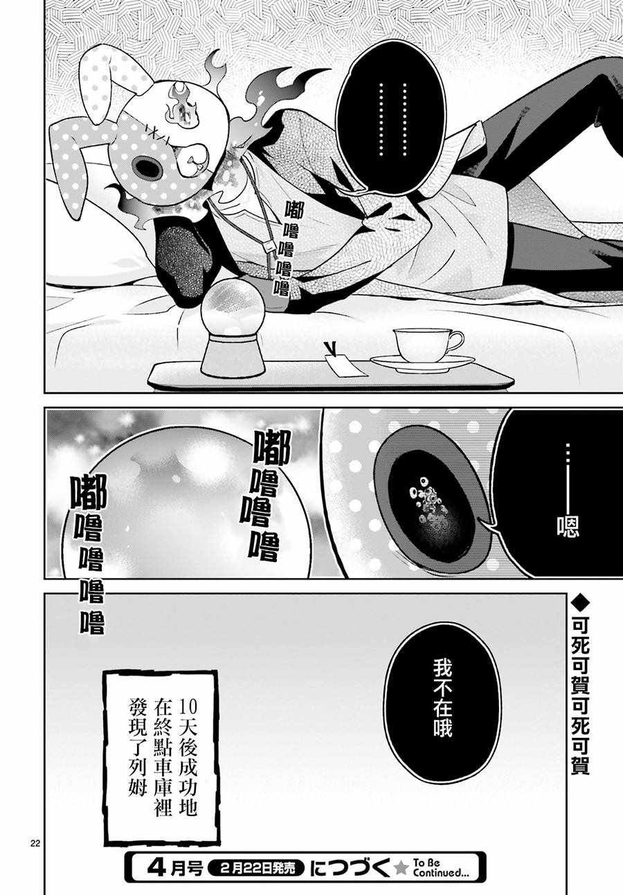 《怪物少女图鑒》漫画 010集