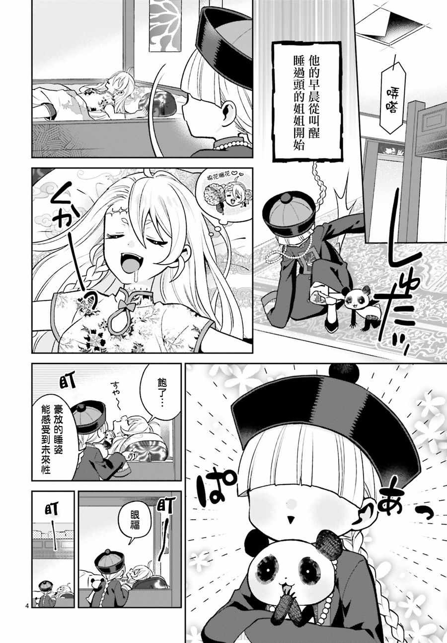 《怪物少女图鑒》漫画 016集