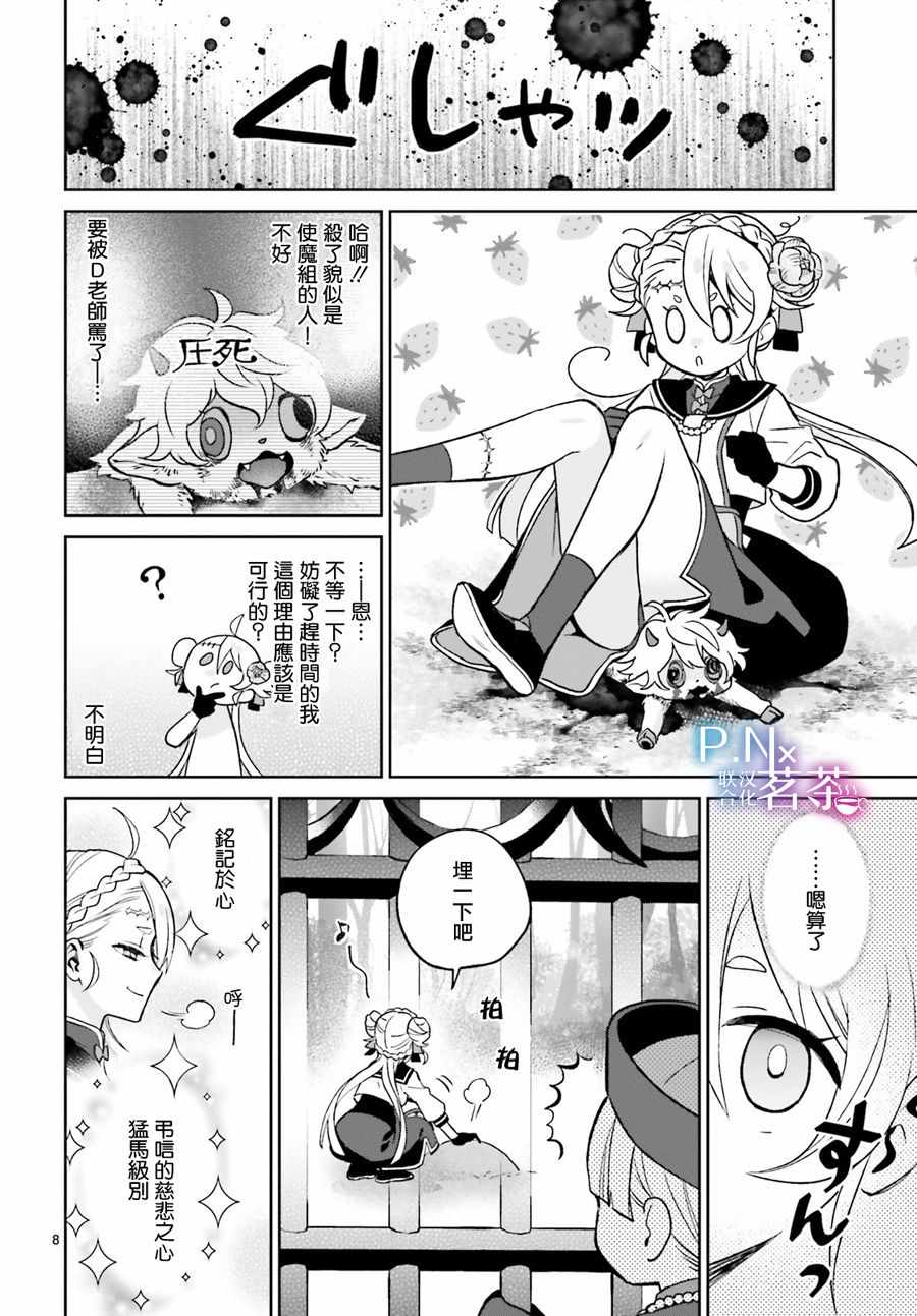 《怪物少女图鑒》漫画 016集