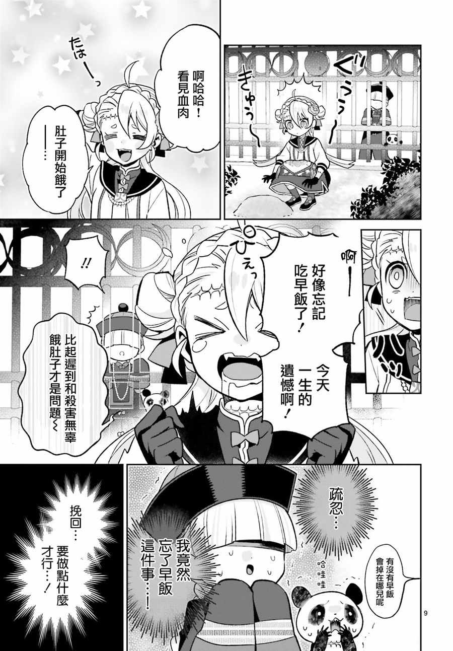 《怪物少女图鑒》漫画 016集