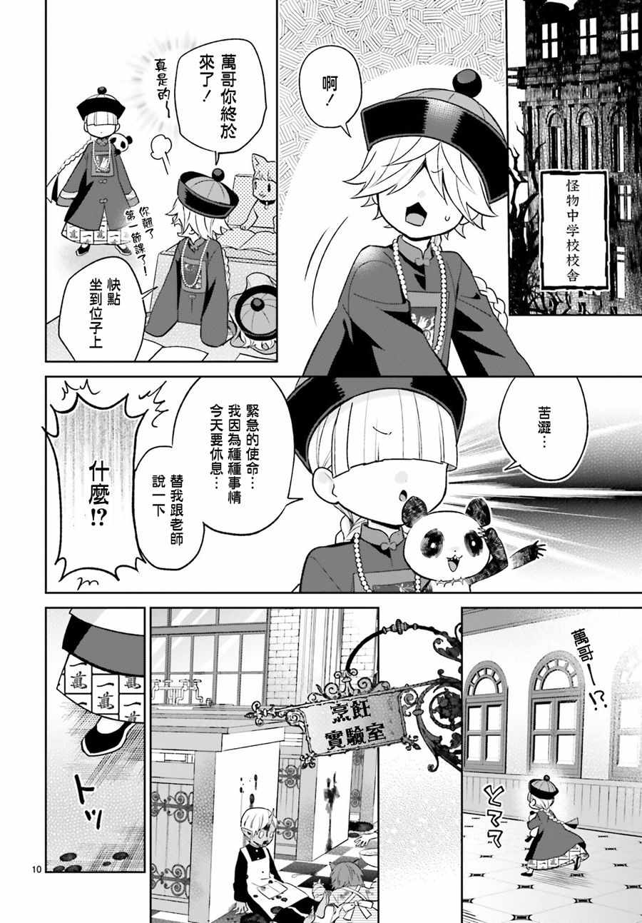 《怪物少女图鑒》漫画 016集