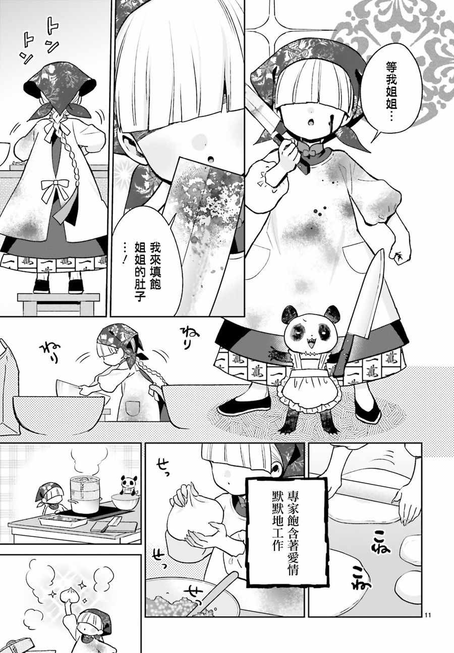 《怪物少女图鑒》漫画 016集