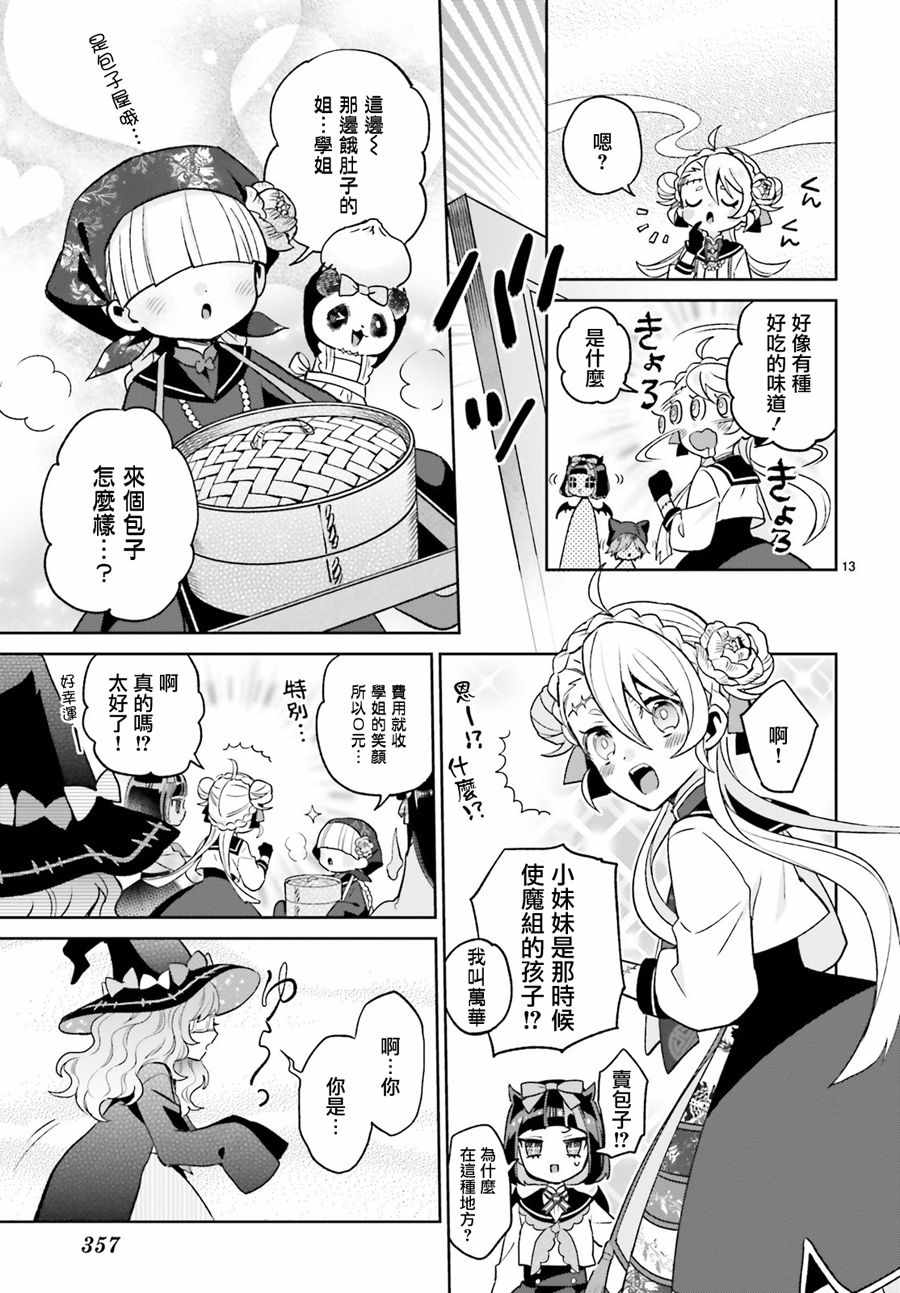 《怪物少女图鑒》漫画 016集