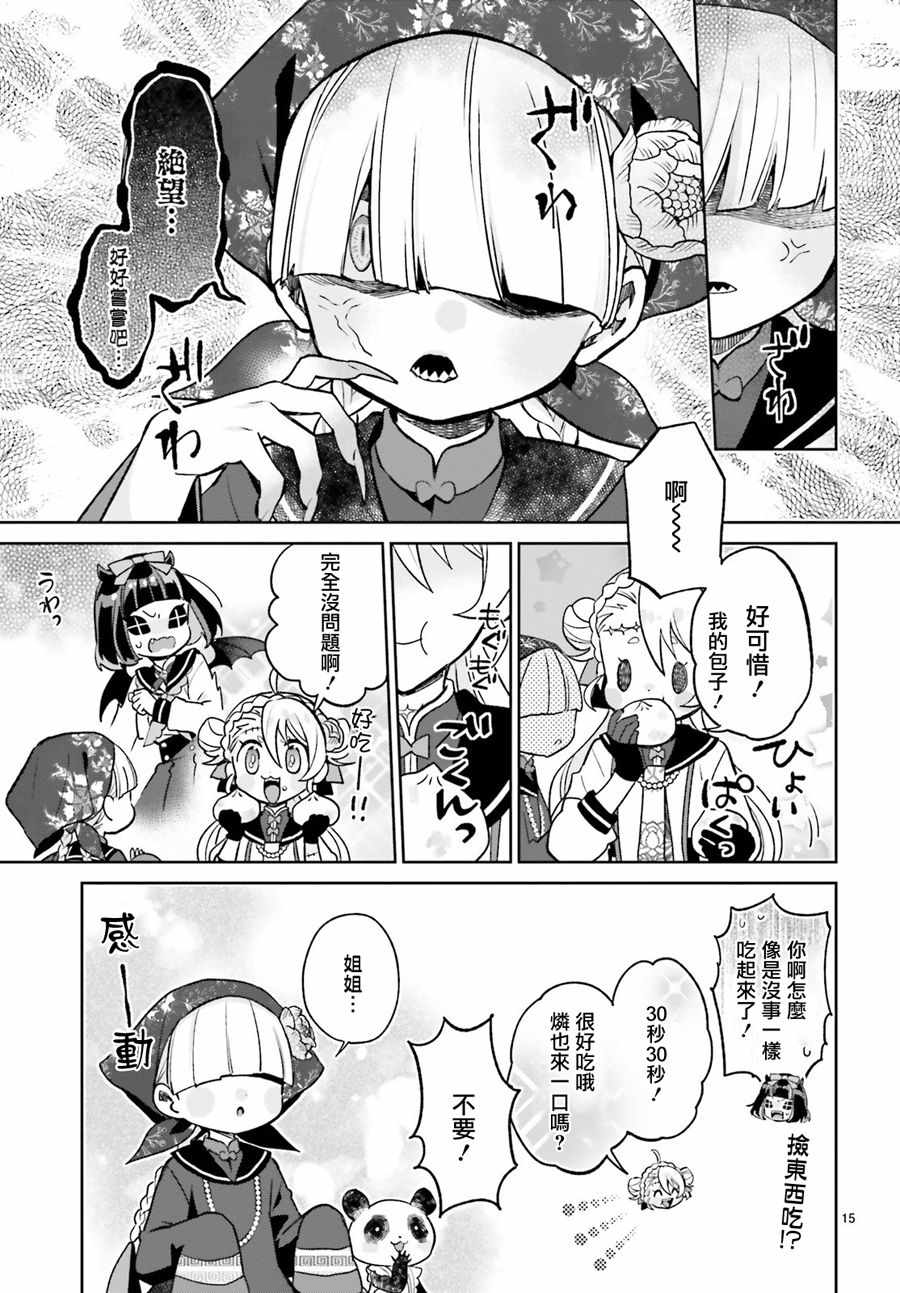 《怪物少女图鑒》漫画 016集