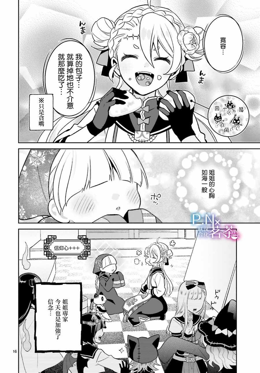 《怪物少女图鑒》漫画 016集