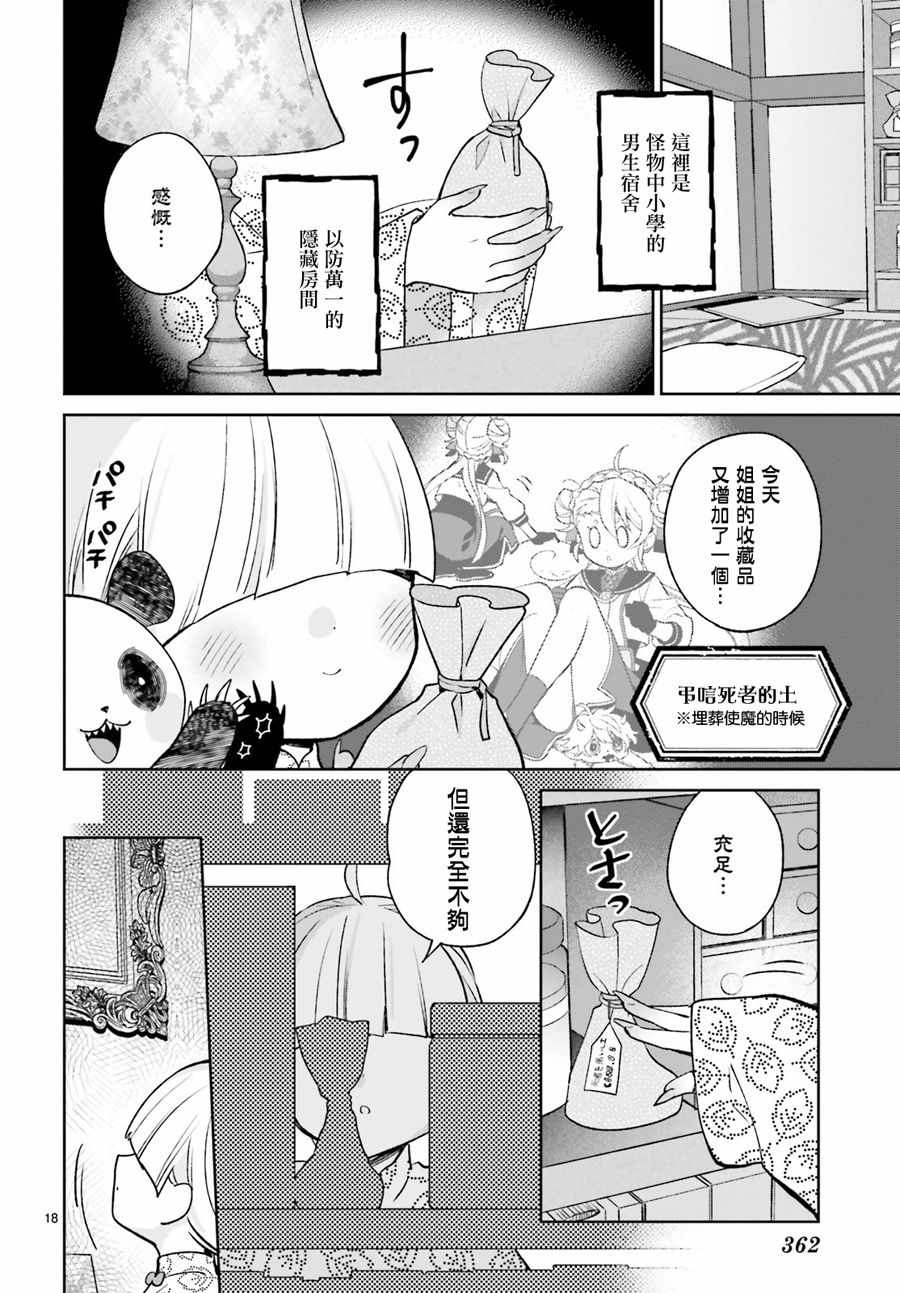 《怪物少女图鑒》漫画 016集