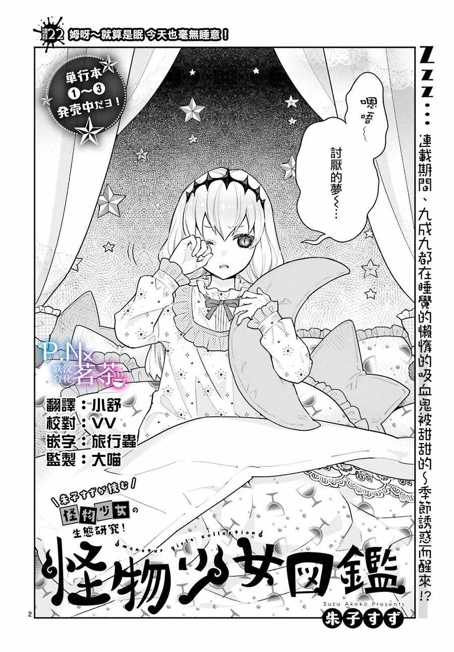 《怪物少女图鑒》漫画 022集