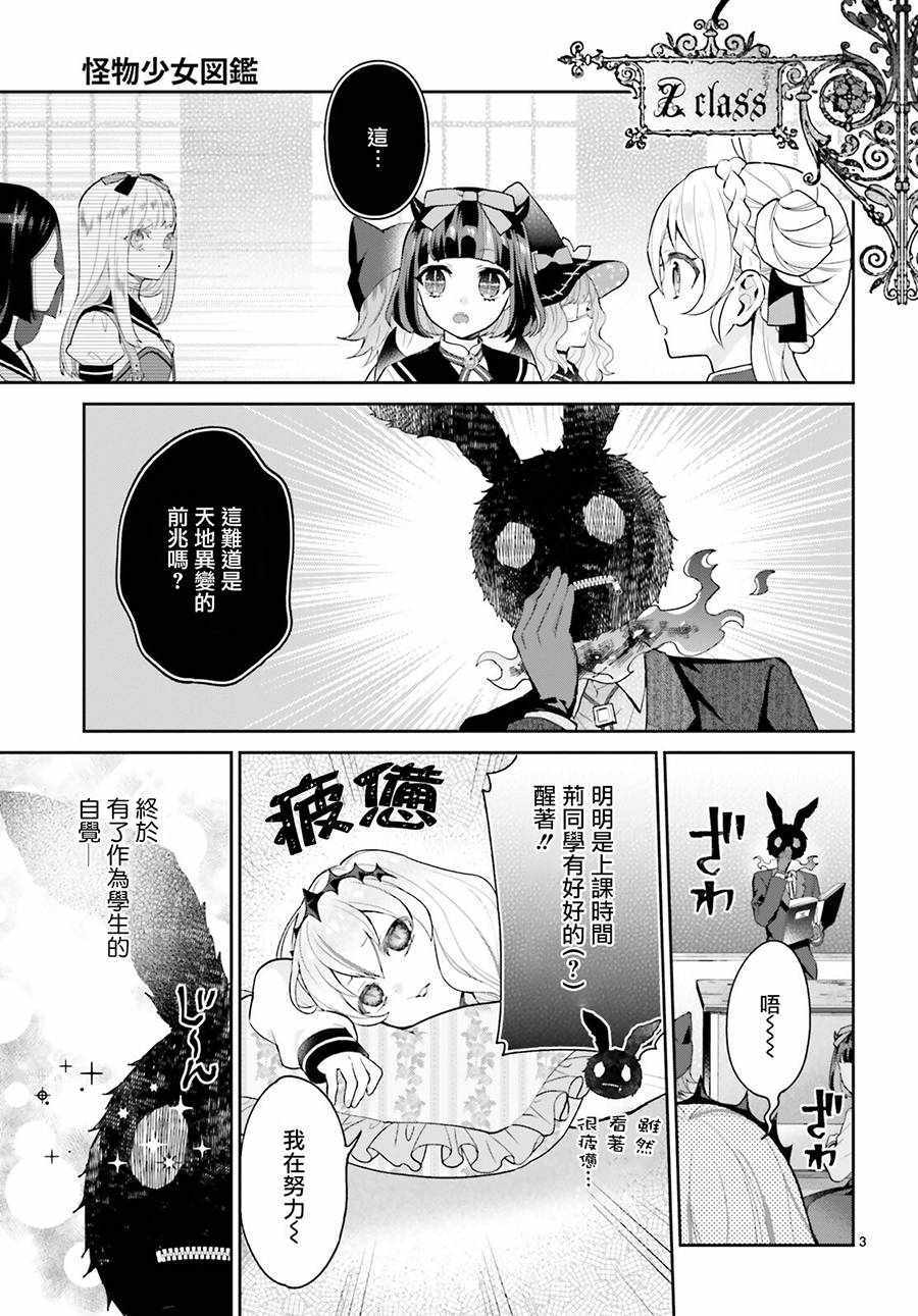 《怪物少女图鑒》漫画 022集