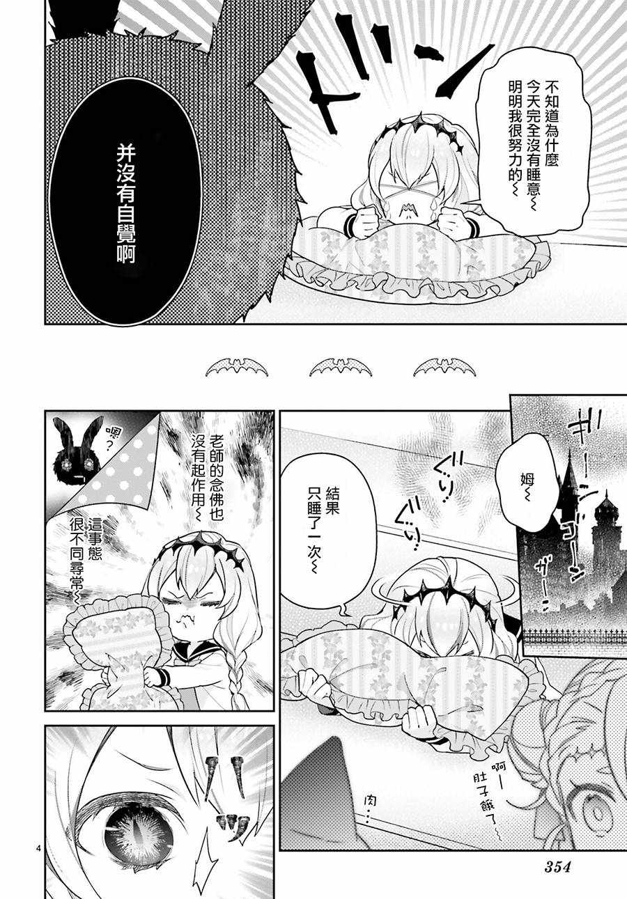 《怪物少女图鑒》漫画 022集