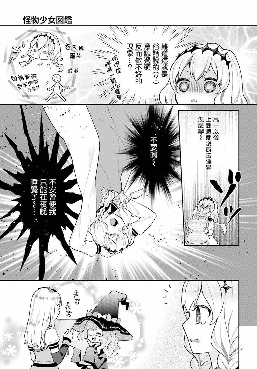 《怪物少女图鑒》漫画 022集