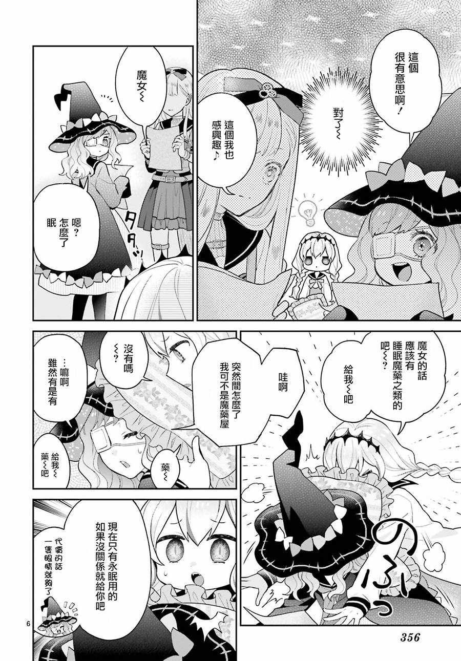 《怪物少女图鑒》漫画 022集