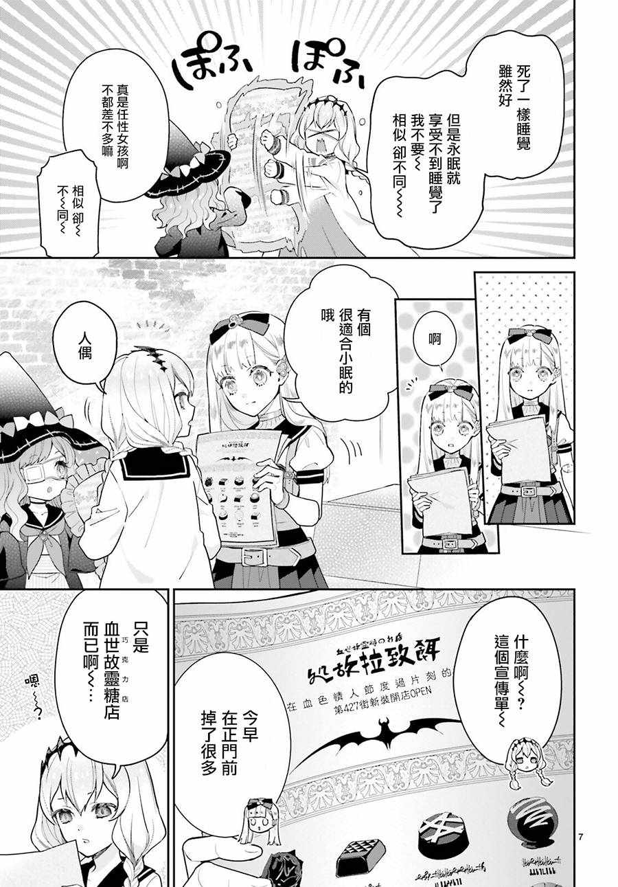 《怪物少女图鑒》漫画 022集