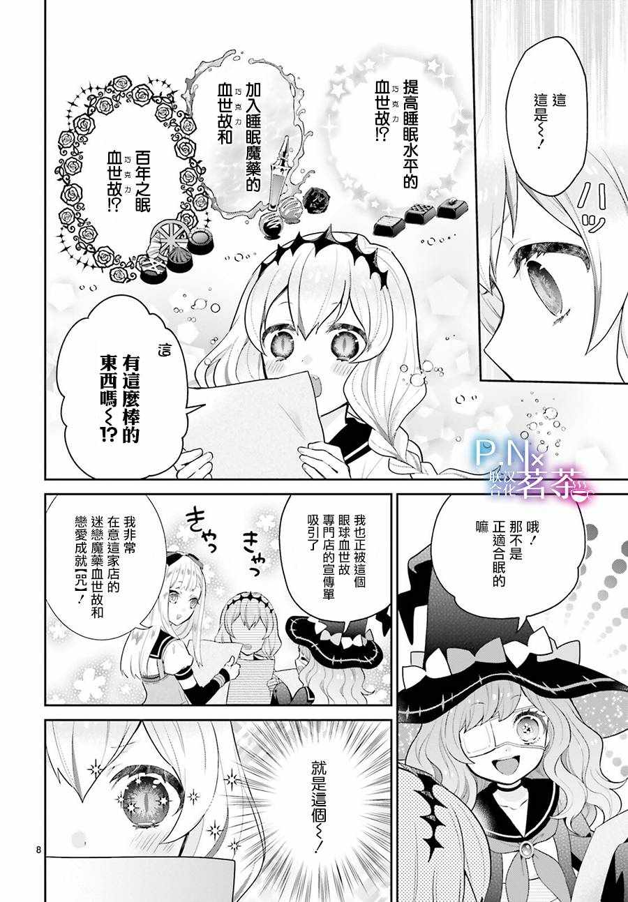 《怪物少女图鑒》漫画 022集