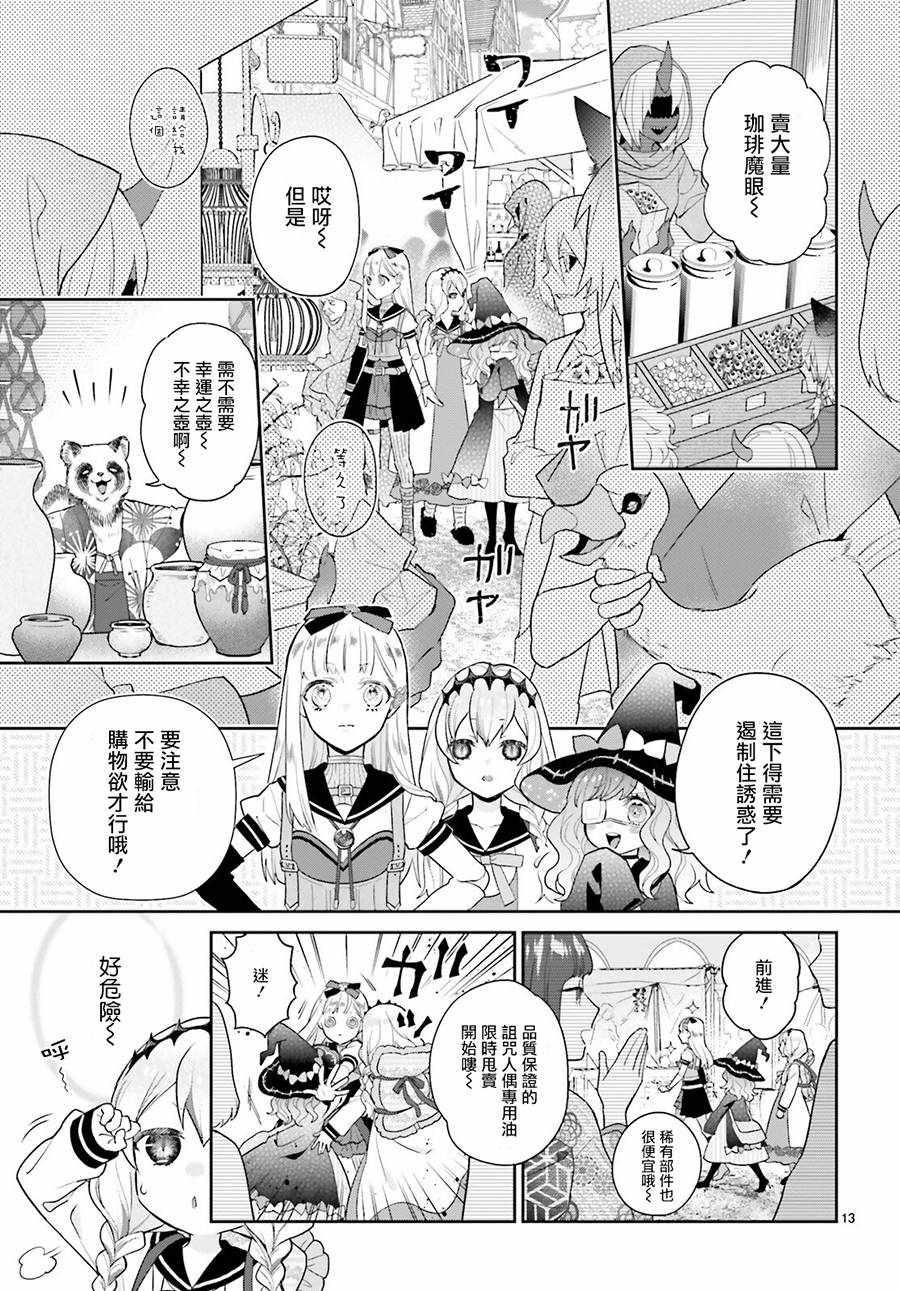 《怪物少女图鑒》漫画 022集