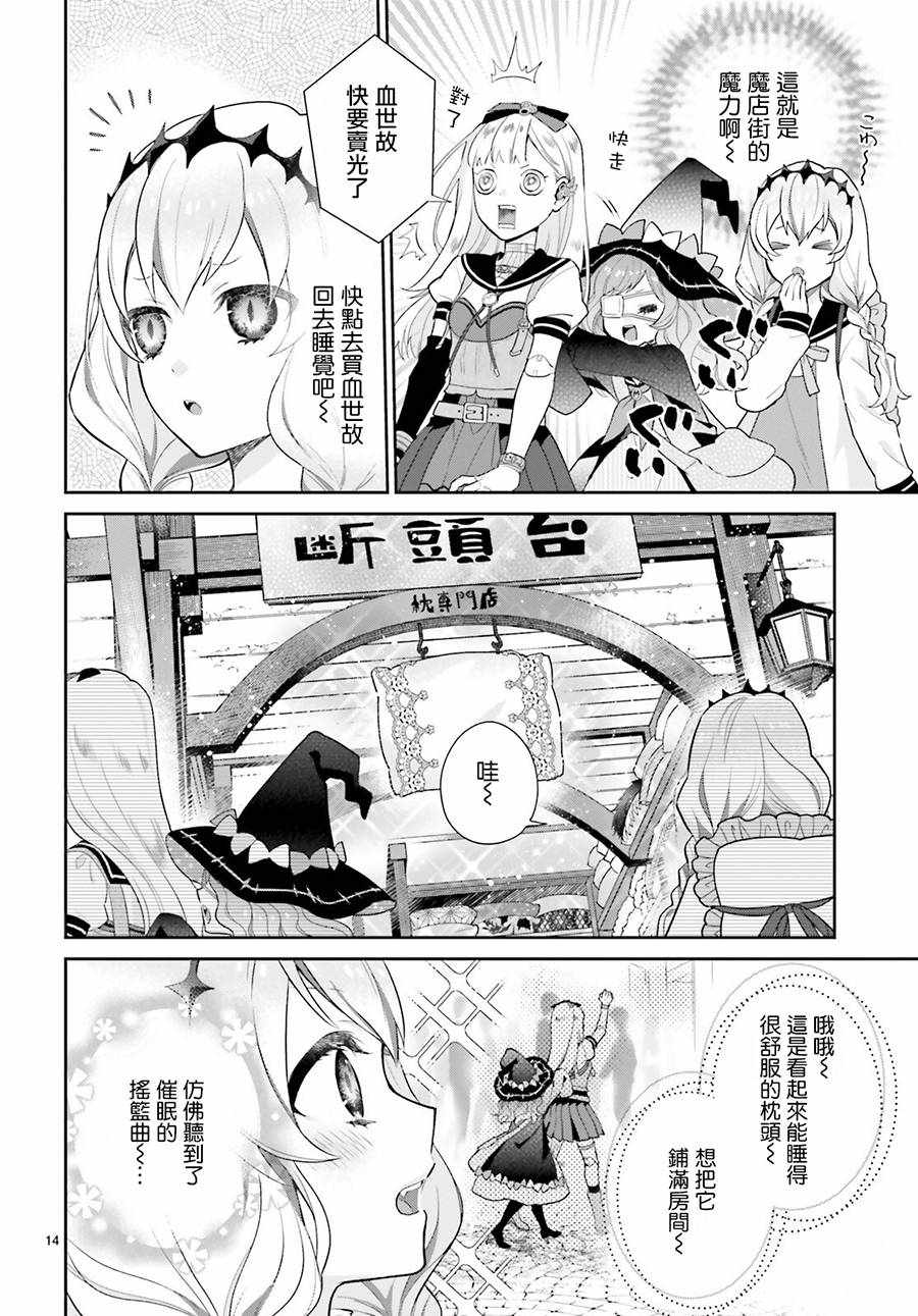 《怪物少女图鑒》漫画 022集