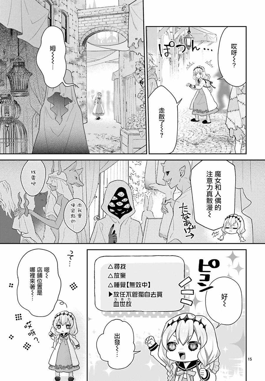 《怪物少女图鑒》漫画 022集