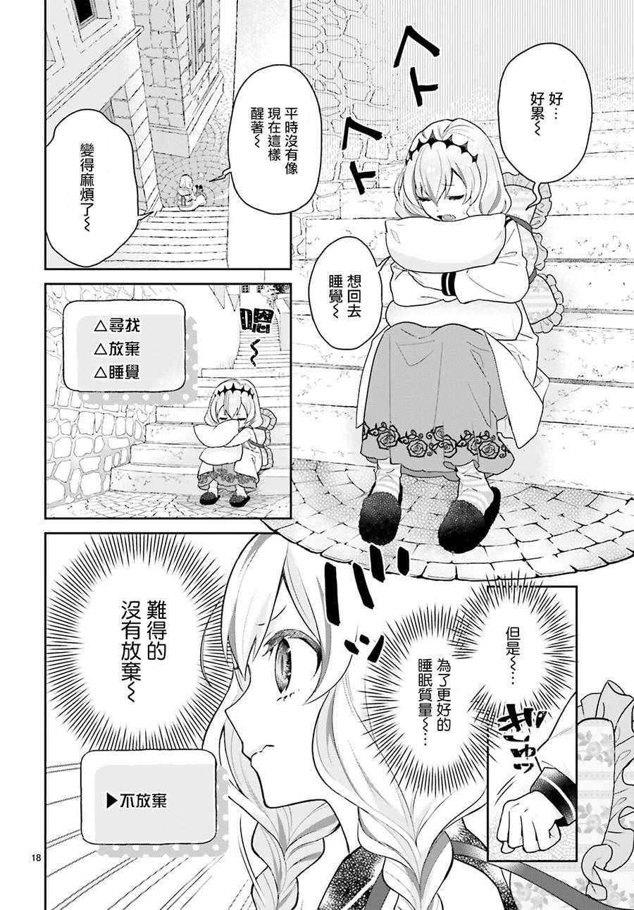 《怪物少女图鑒》漫画 022集