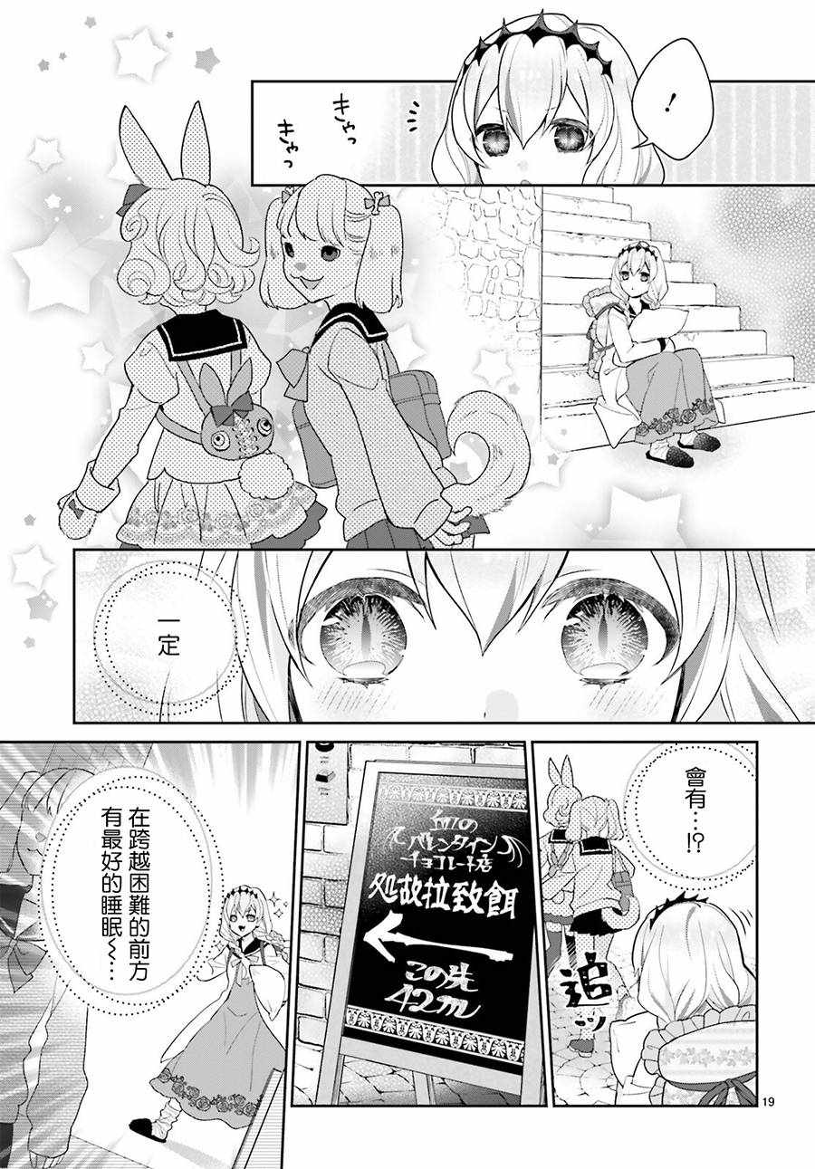 《怪物少女图鑒》漫画 022集