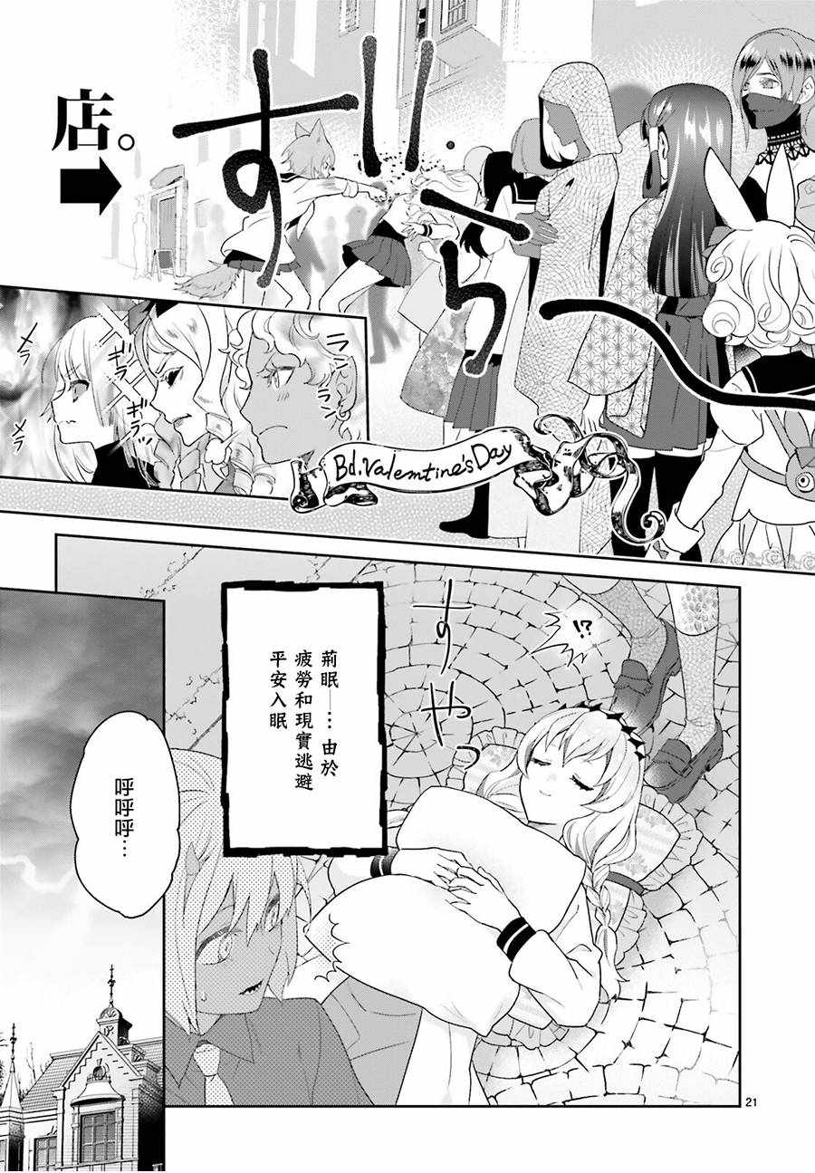 《怪物少女图鑒》漫画 022集