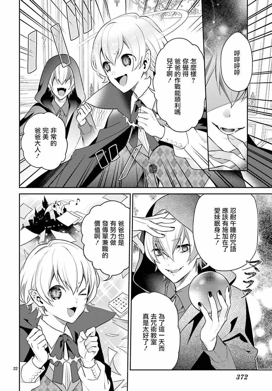 《怪物少女图鑒》漫画 022集