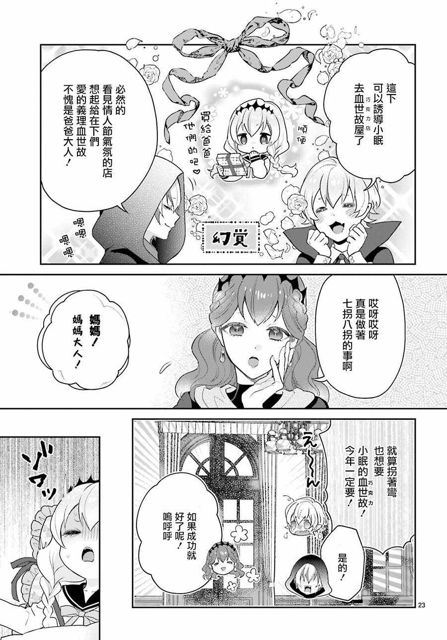 《怪物少女图鑒》漫画 022集