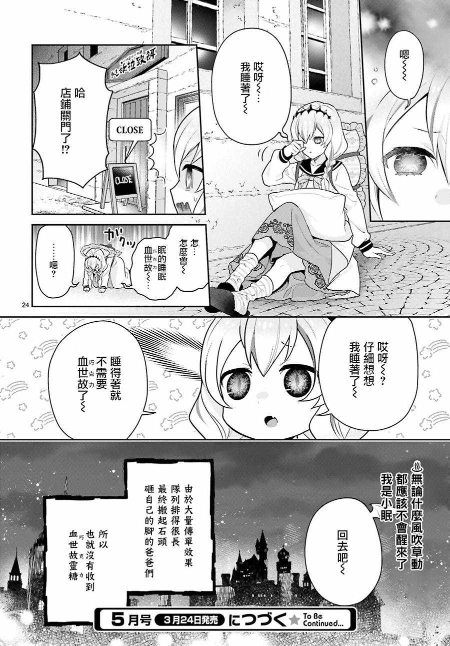 《怪物少女图鑒》漫画 022集