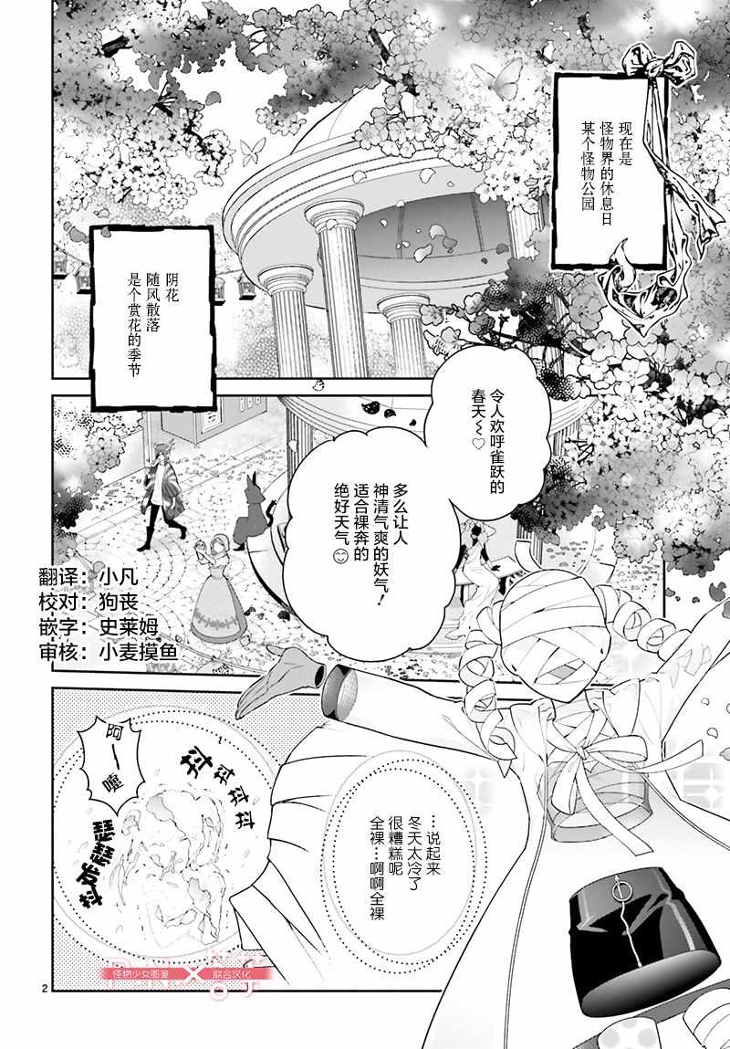 《怪物少女图鑒》漫画 023集