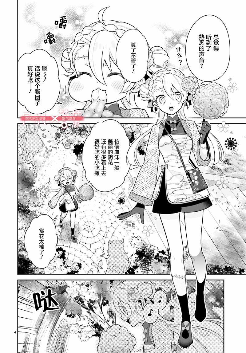 《怪物少女图鑒》漫画 023集