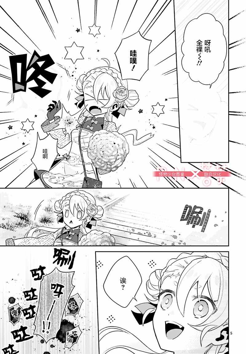 《怪物少女图鑒》漫画 023集