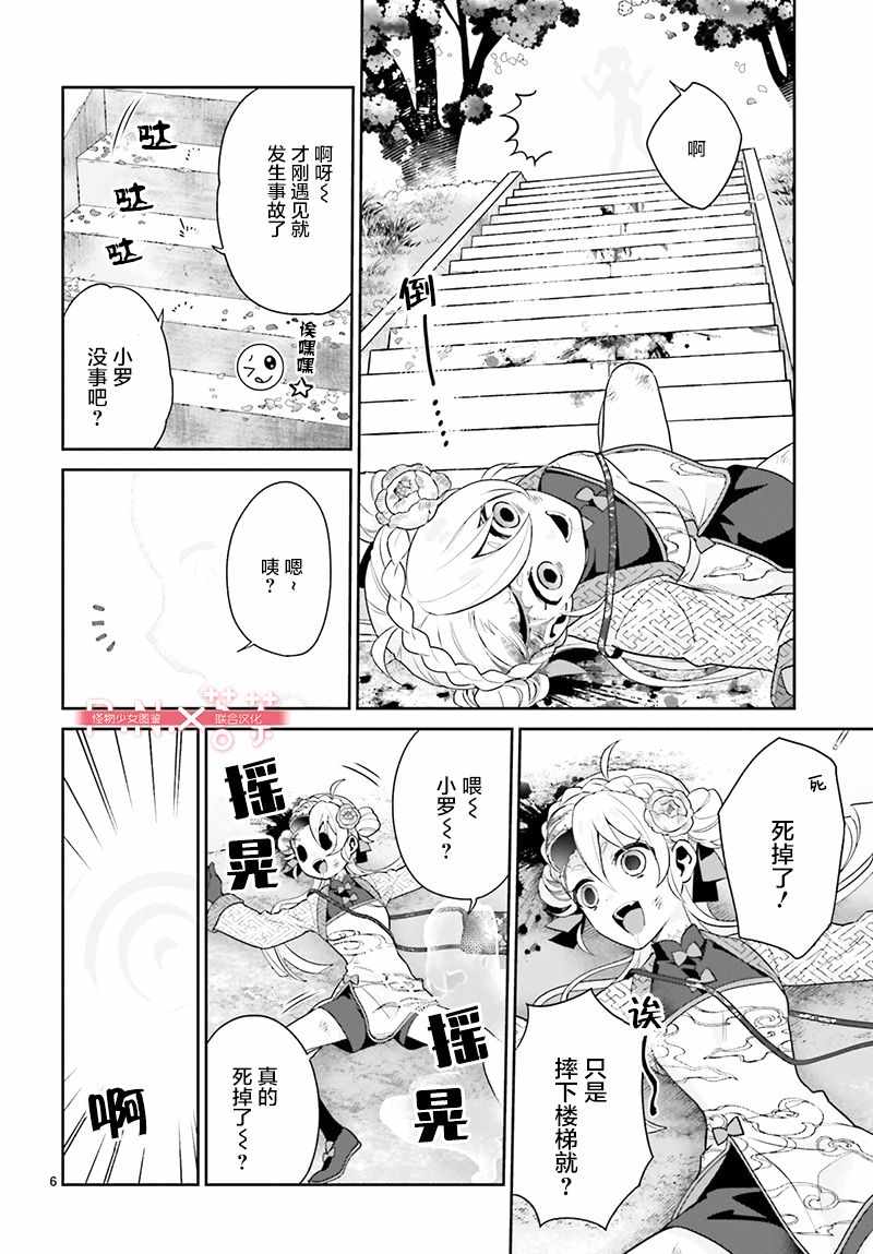 《怪物少女图鑒》漫画 023集