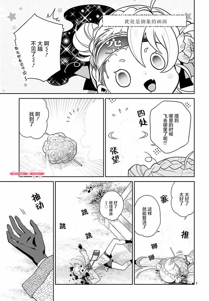 《怪物少女图鑒》漫画 023集