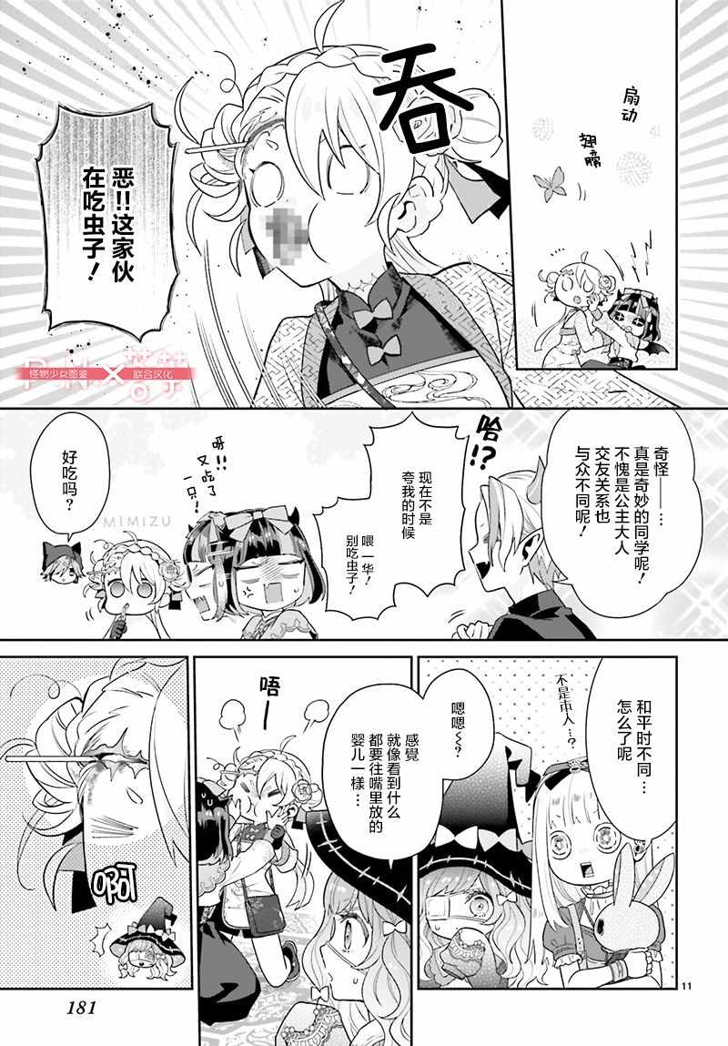 《怪物少女图鑒》漫画 023集