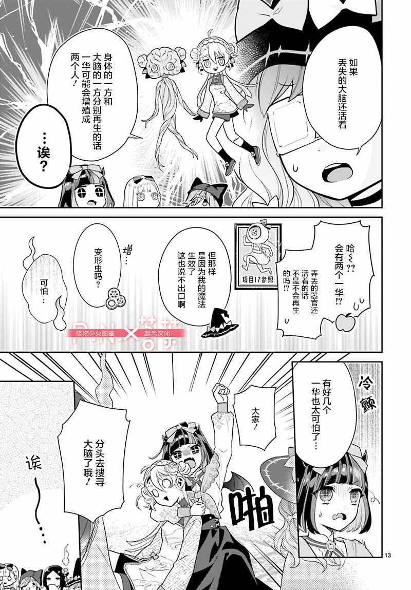 《怪物少女图鑒》漫画 023集